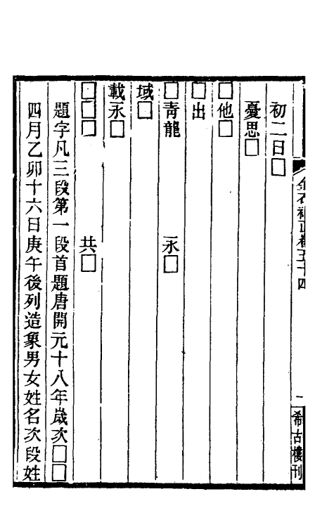 37725-八琼室金石补正三十四 (清)陆增祥撰.pdf_第3页