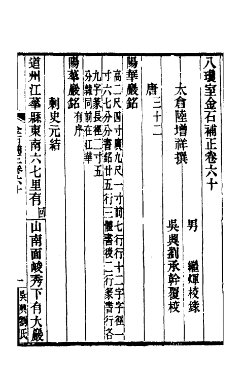 37737-八琼室金石补正三十七 (清)陆增祥撰.pdf_第2页