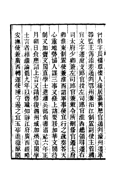 37742-八琼室金石补正六十 (清)陆增祥撰.pdf_第3页