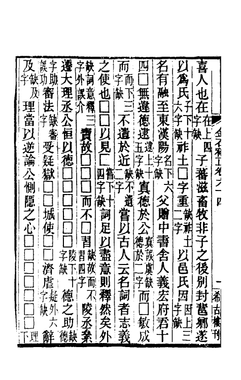 37745-八琼室金石补正三十九 (清)陆增祥撰.pdf_第3页