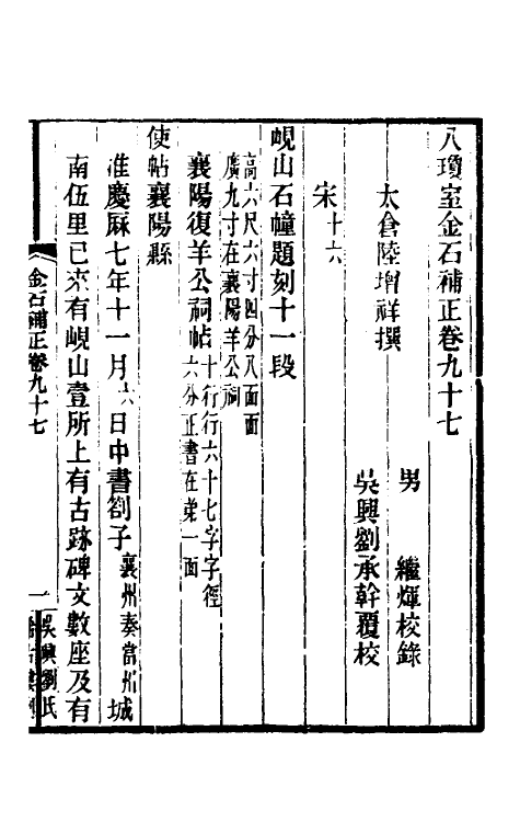 37750-八琼室金石补正六十二 (清)陆增祥撰.pdf_第2页