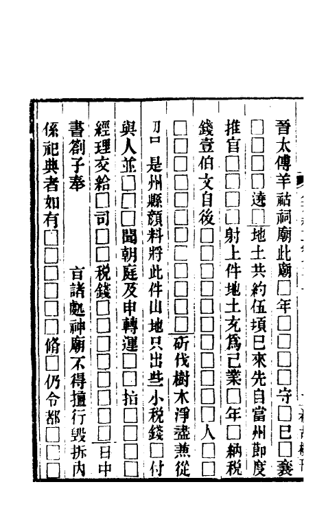 37750-八琼室金石补正六十二 (清)陆增祥撰.pdf_第3页