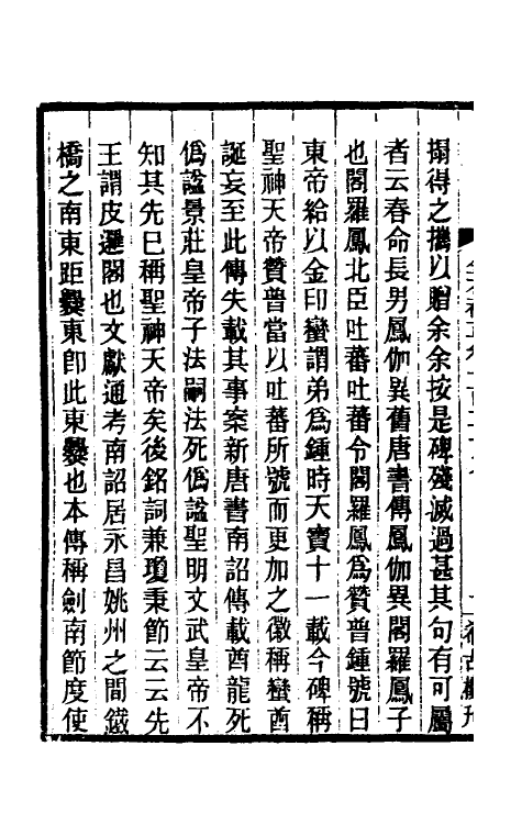 37751-八琼室金石补正八十四 (清)陆增祥撰.pdf_第3页