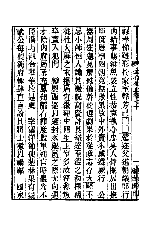 37757-八琼室金石补正四十二 (清)陆增祥撰.pdf_第3页