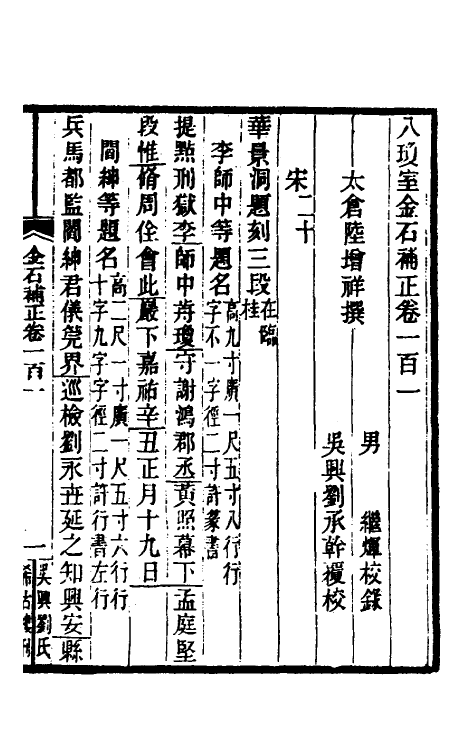 37758-八琼室金石补正六十四 (清)陆增祥撰.pdf_第2页