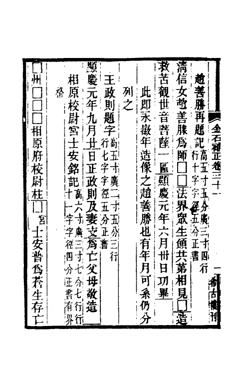 37759-八琼室金石补正二十一 (清)陆增祥撰.pdf_第3页