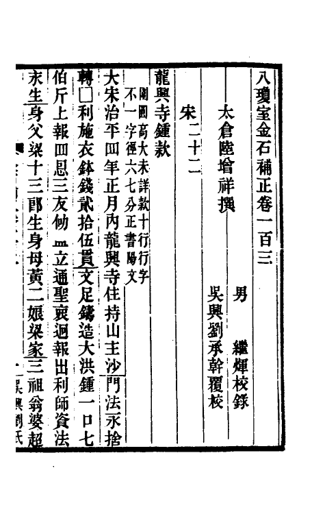 37761-八琼室金石补正六十五 (清)陆增祥撰.pdf_第2页
