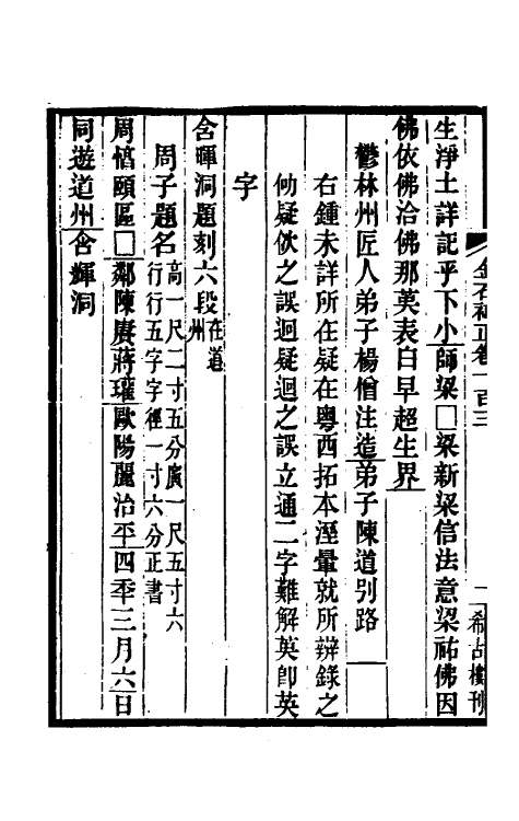 37761-八琼室金石补正六十五 (清)陆增祥撰.pdf_第3页