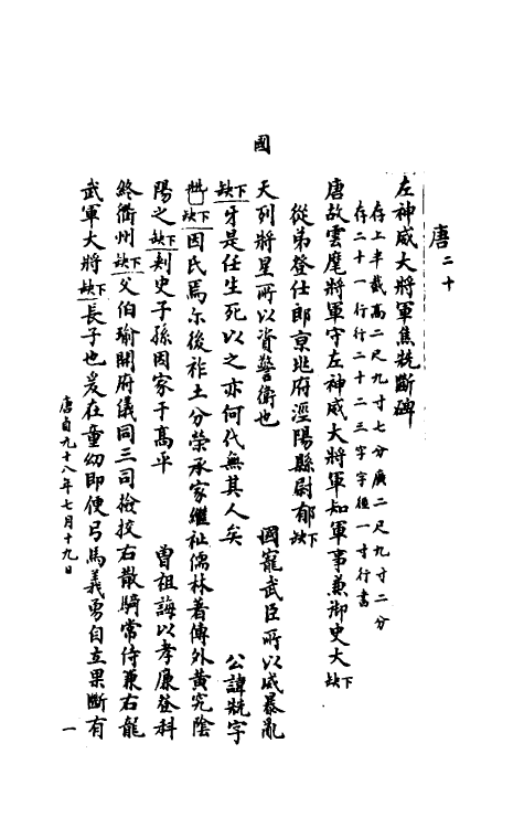 37771-八琼室金石补正续编三十一 (清)陆增祥撰.pdf_第2页