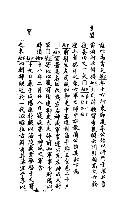 37771-八琼室金石补正续编三十一 (清)陆增祥撰.pdf_第3页