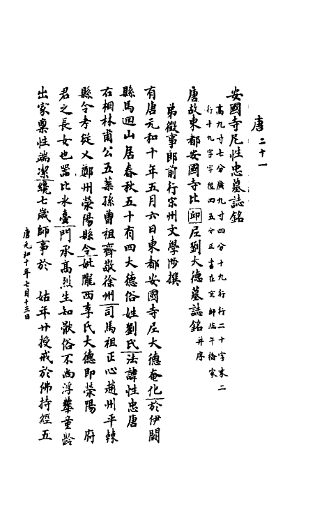 37775-八琼室金石补正续编三十二 (清)陆增祥撰.pdf_第2页