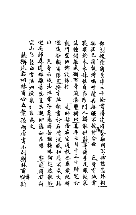 37775-八琼室金石补正续编三十二 (清)陆增祥撰.pdf_第3页