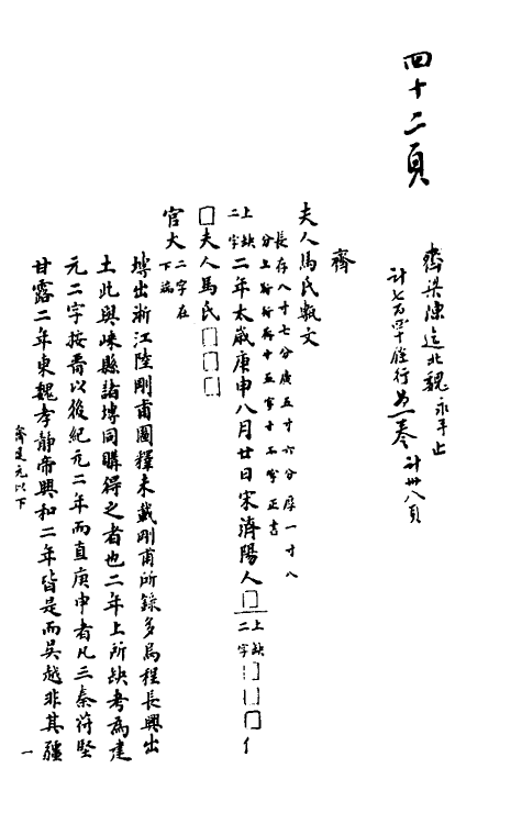 37777-八琼室金石补正续编三 (清)陆增祥撰.pdf_第2页
