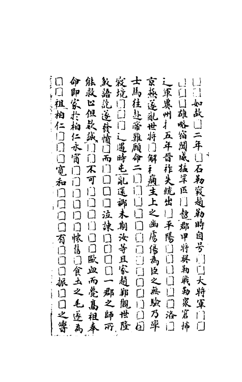 37781-八琼室金石补正续编四 (清)陆增祥撰.pdf_第3页