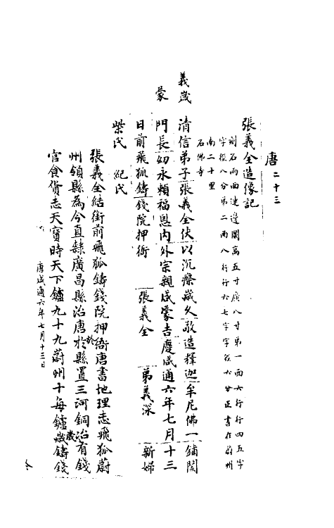 37783-八琼室金石补正续编三十四 (清)陆增祥撰.pdf_第2页