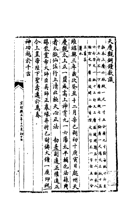37784-八琼室金石补正续编四十九 (清)陆增祥撰.pdf_第2页