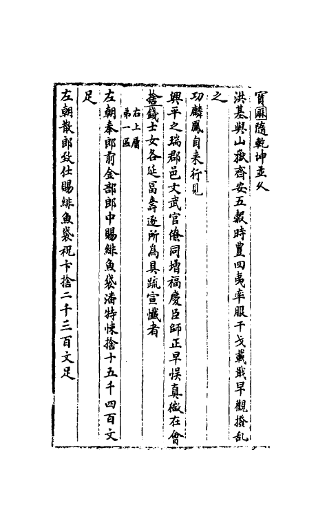 37784-八琼室金石补正续编四十九 (清)陆增祥撰.pdf_第3页