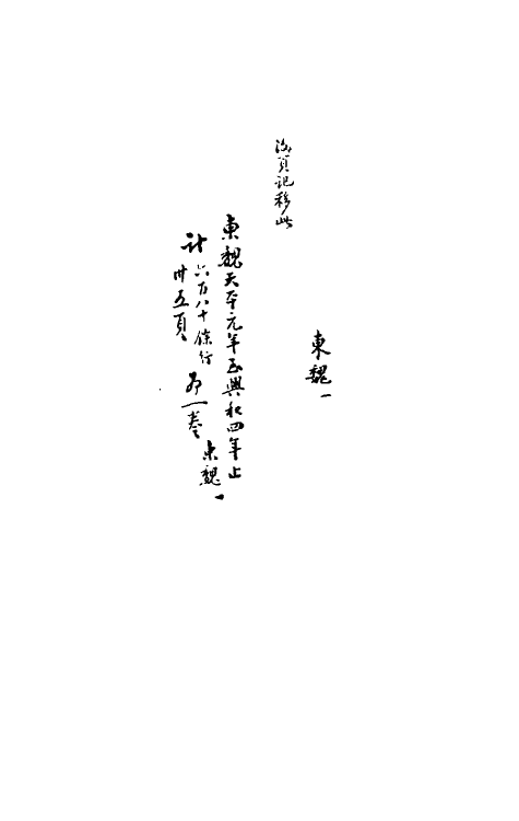 37785-八琼室金石补正续编五 (清)陆增祥撰.pdf_第2页