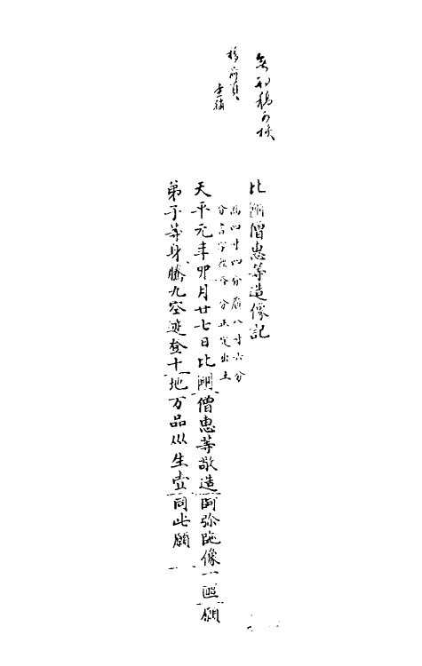 37785-八琼室金石补正续编五 (清)陆增祥撰.pdf_第3页