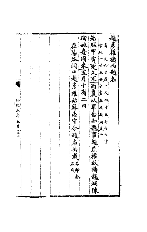 37788-八琼室金石补正续编五十 (清)陆增祥撰.pdf_第2页
