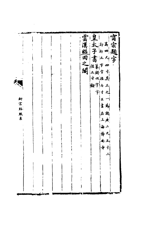 37788-八琼室金石补正续编五十 (清)陆增祥撰.pdf_第3页