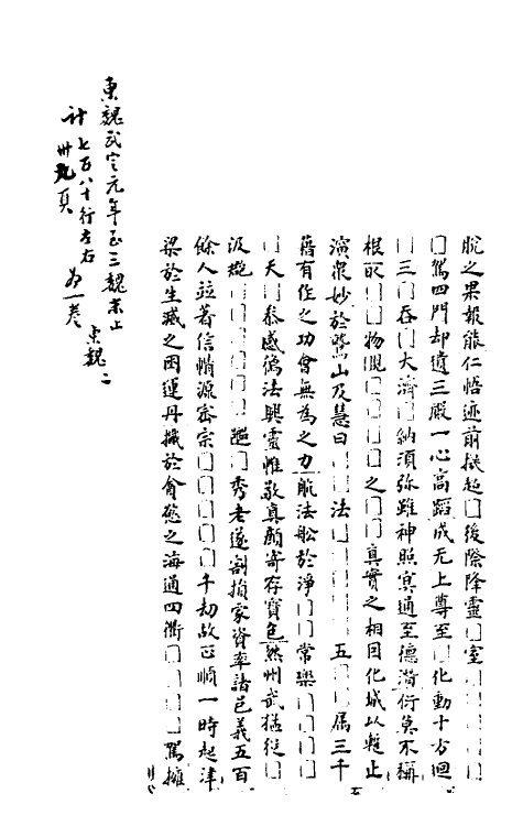 37789-八琼室金石补正续编六 (清)陆增祥撰.pdf_第3页