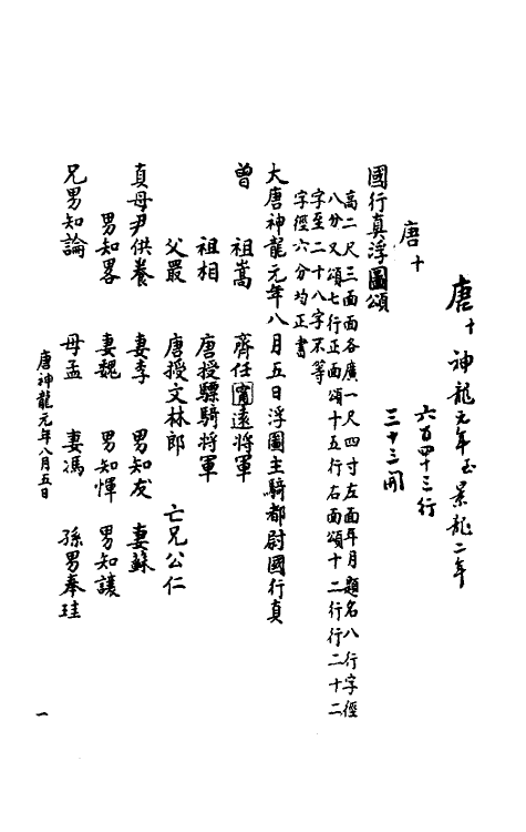 37790-八琼室金石补正续编二十一 (清)陆增祥撰.pdf_第2页