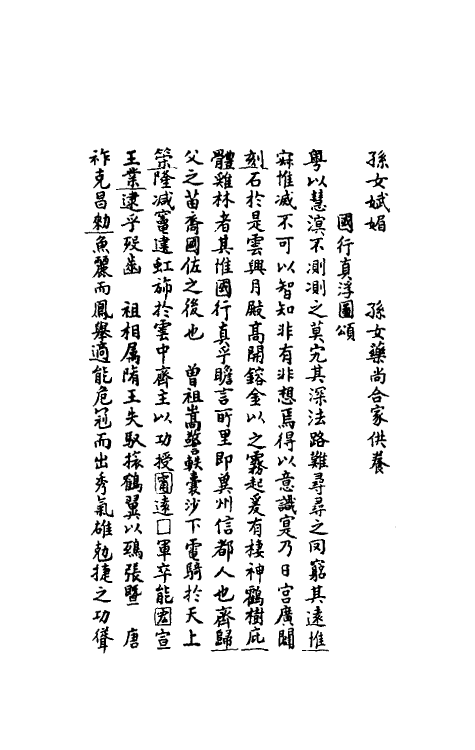 37790-八琼室金石补正续编二十一 (清)陆增祥撰.pdf_第3页
