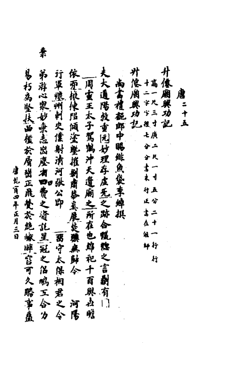 37791-八琼室金石补正续编三十六 (清)陆增祥撰.pdf_第2页