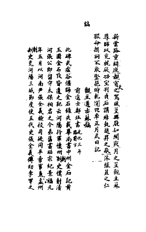 37791-八琼室金石补正续编三十六 (清)陆增祥撰.pdf_第3页