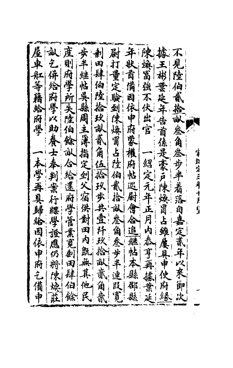 37796-八琼室金石补正续编五十二 (清)陆增祥撰.pdf_第3页