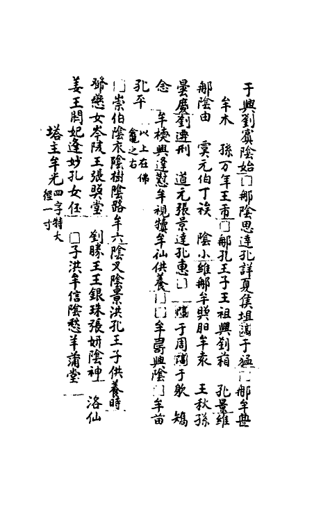 37797-八琼室金石补正续编八 (清)陆增祥撰.pdf_第3页