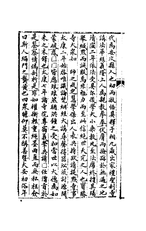 37804-八琼室金石补正续编五十四 (清)陆增祥撰.pdf_第3页