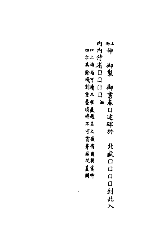37807-八琼室金石补正续编四十 (清)陆增祥撰.pdf_第3页
