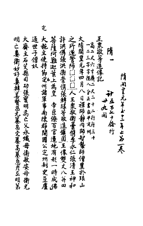 37813-八琼室金石补正续编十二 (清)陆增祥撰.pdf_第2页