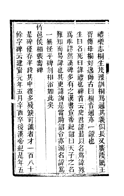 37830-独笑斋金石考略二 郑业敩撰.pdf_第3页