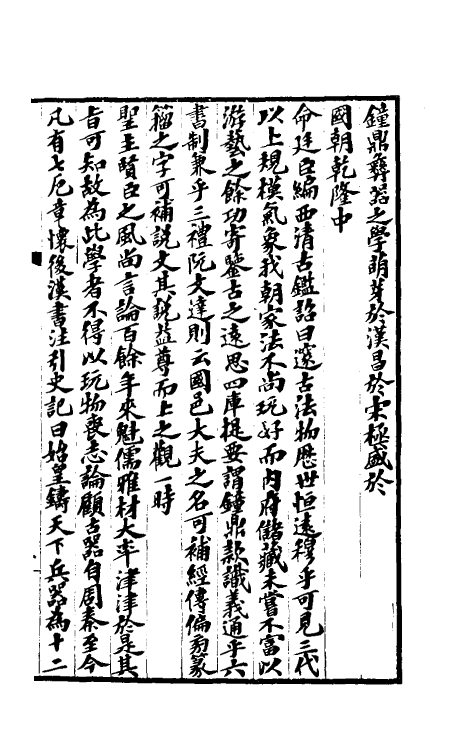 37847-攀古楼彝器款识一 (清)潘祖荫撰.pdf_第2页