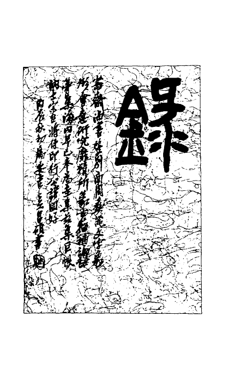 37849-恪斋集古录一 (清)吴大澄撰.pdf_第2页