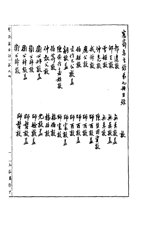 37850-恪斋集古录五 (清)吴大澄撰.pdf_第2页
