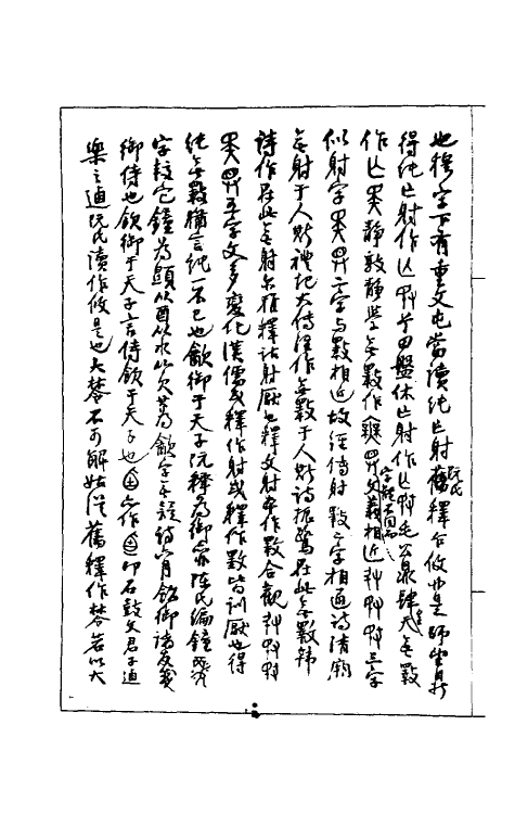 37856-恪斋集古录十四 (清)吴大澄撰.pdf_第3页