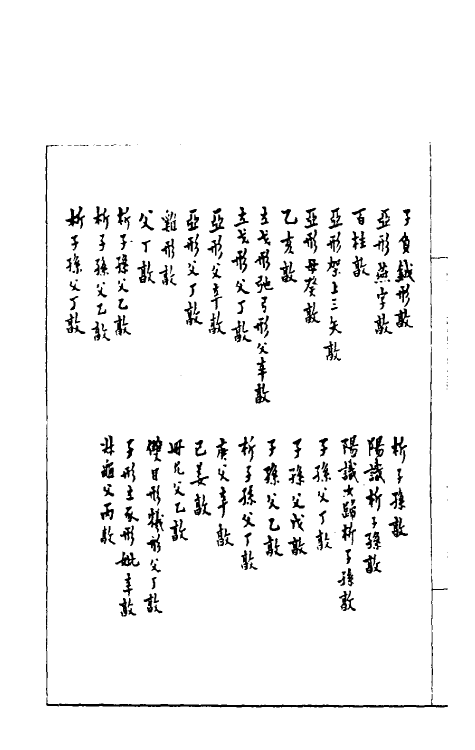 37860-恪斋集古录四 (清)吴大澄撰.pdf_第3页