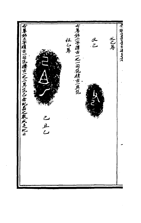 37866-奇觚室吉金文述十六 (清)刘心源撰.pdf_第3页