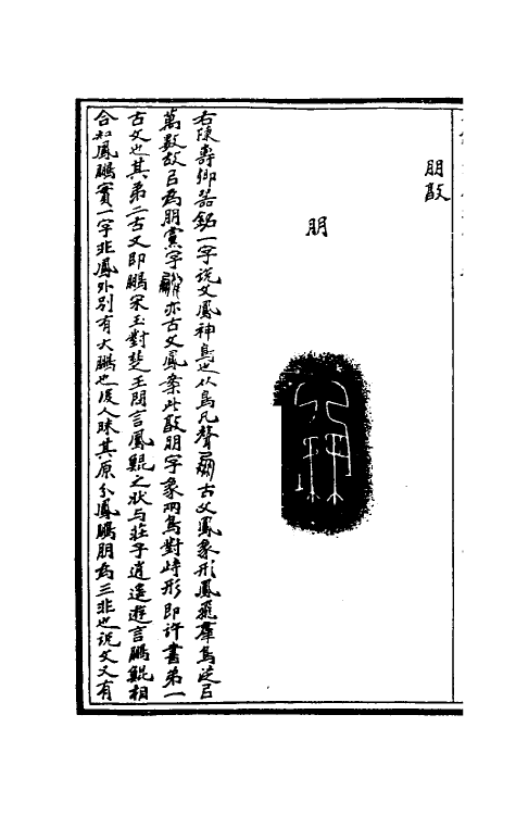 37871-奇觚室吉金文述三 (清)刘心源撰.pdf_第3页