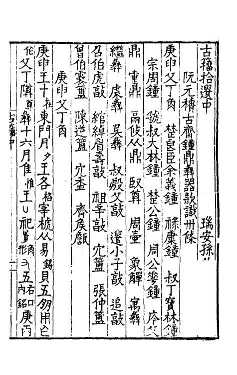 37884-古籀拾遗二 (清)孙诒让撰.pdf_第2页