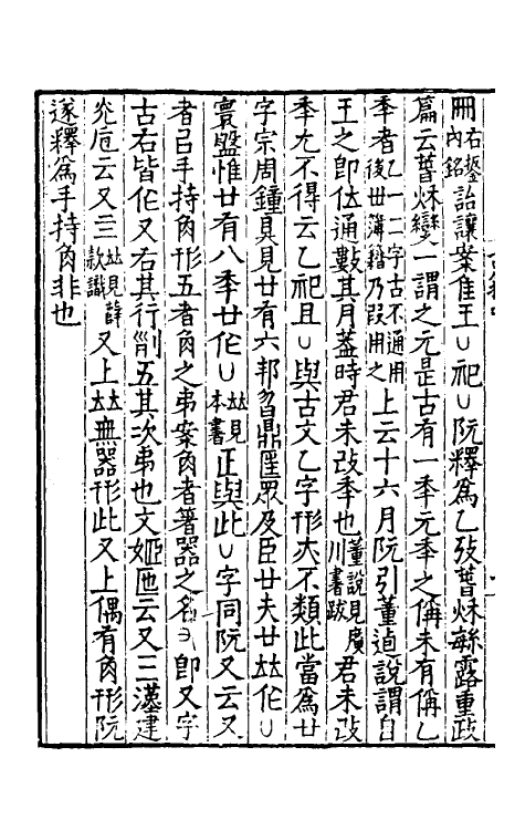 37884-古籀拾遗二 (清)孙诒让撰.pdf_第3页