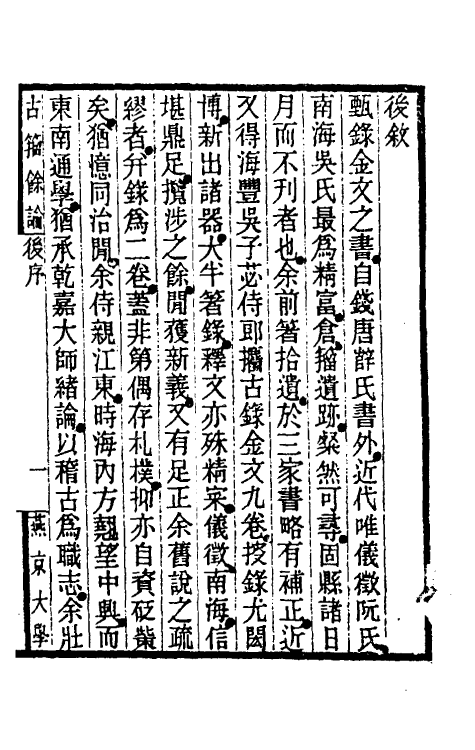 37885-古籀余论一 (清)孙诒让撰.pdf_第2页