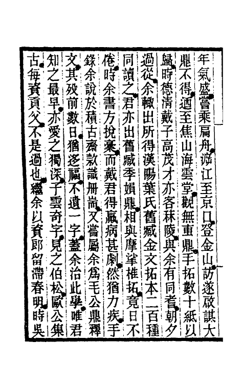 37885-古籀余论一 (清)孙诒让撰.pdf_第3页