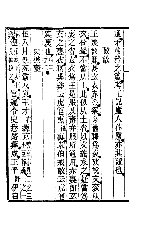 37886-古籀余论二 (清)孙诒让撰.pdf_第3页