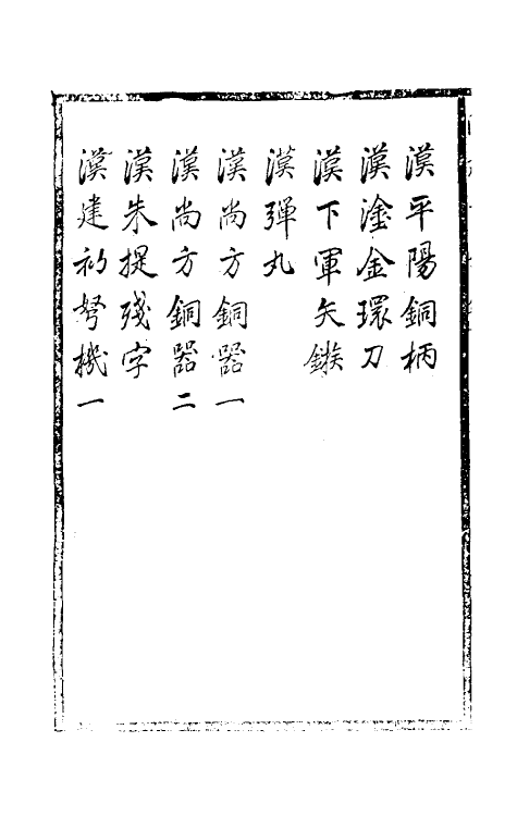 37890-陶斋吉金录七 (清)端方辑.pdf_第3页
