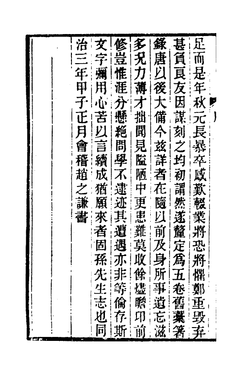 37897-补寰宇访碑录一 (清)赵之谦撰.pdf_第3页